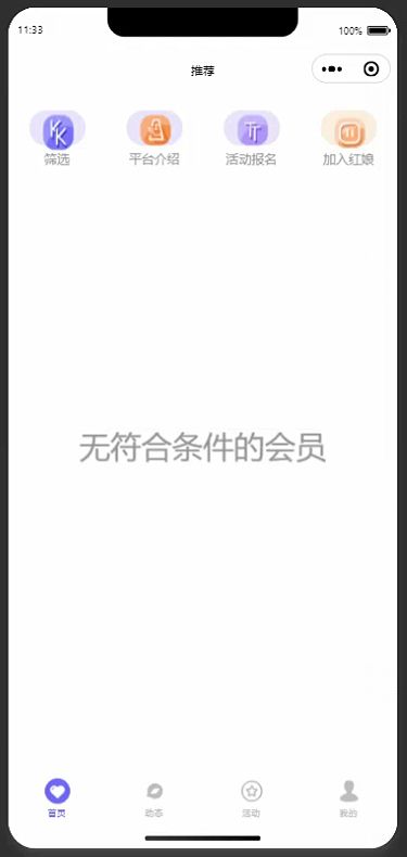红娘相亲婚介小程序-适合婚介所使用