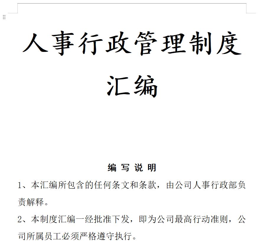 重庆网站建设,网页模板,公司人事行政管理制度汇编